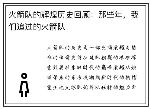 火箭队的辉煌历史回顾：那些年，我们追过的火箭队