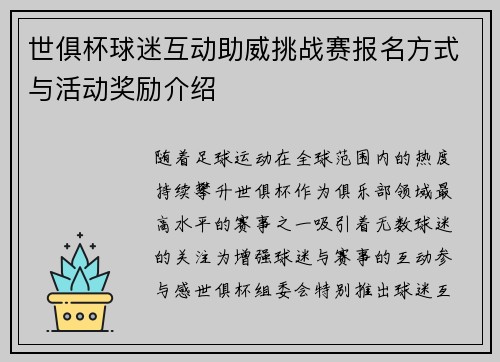 世俱杯球迷互动助威挑战赛报名方式与活动奖励介绍