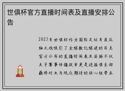 世俱杯官方直播时间表及直播安排公告
