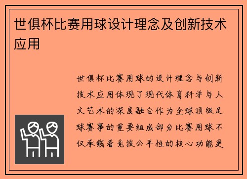 世俱杯比赛用球设计理念及创新技术应用